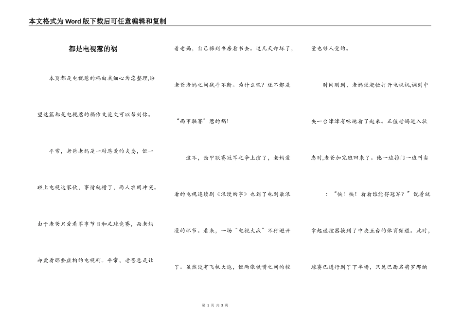 都是电视惹的祸_第1页