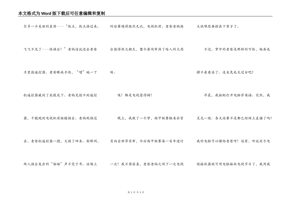 都是电视惹的祸_第2页