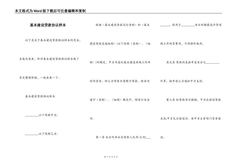 基本建设贷款协议样本_第1页