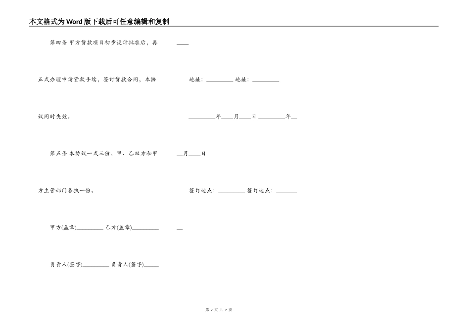 基本建设贷款协议样本_第2页
