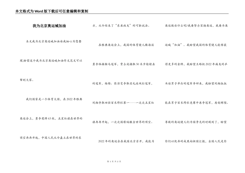 我为北京奥运喊加油_第1页