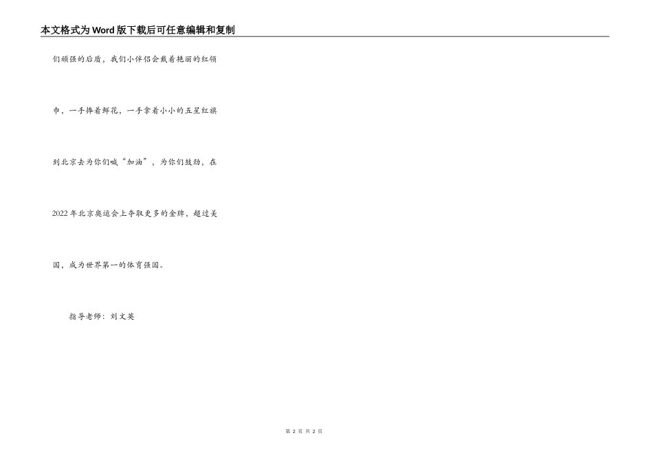 我为北京奥运喊加油_第2页