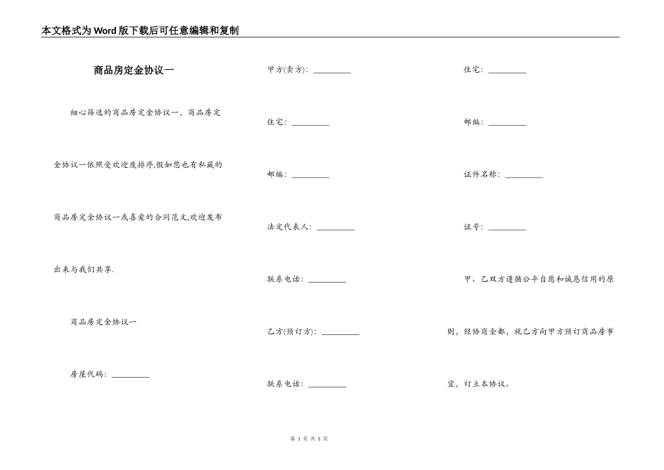 商品房定金协议一_第1页