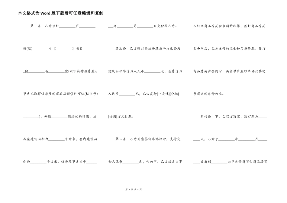 商品房定金协议一_第2页