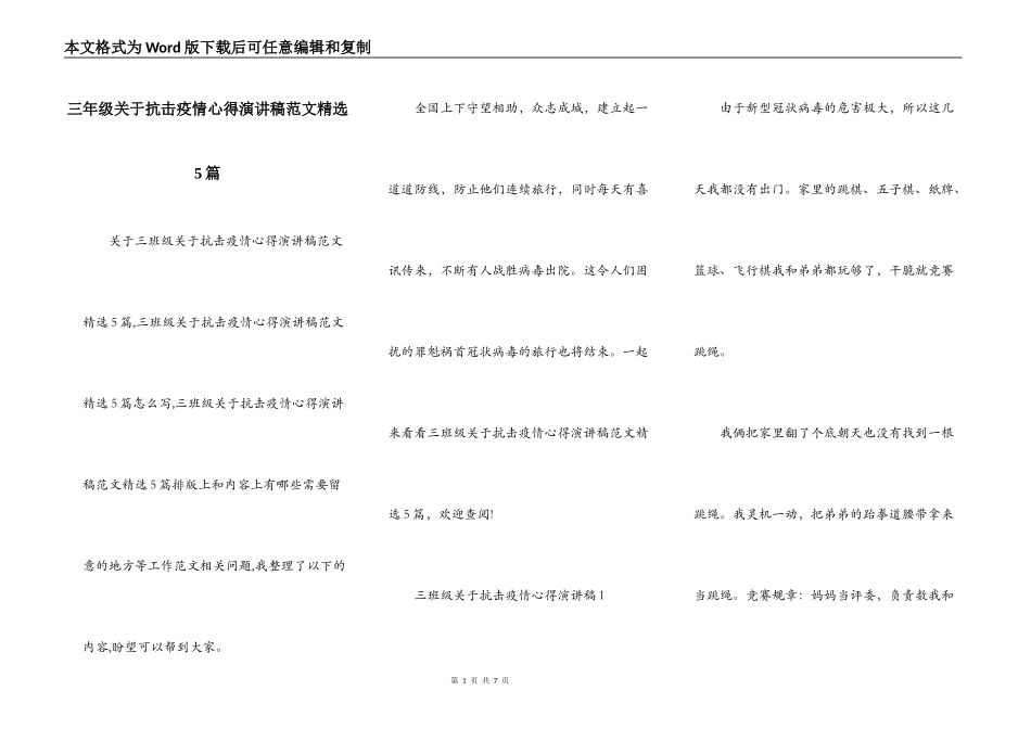 三年级关于抗击疫情心得演讲稿范文精选5篇_第1页