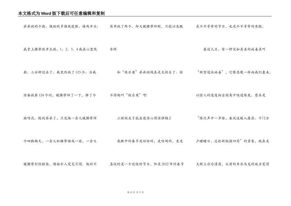 三年级关于抗击疫情心得演讲稿范文精选5篇_第2页