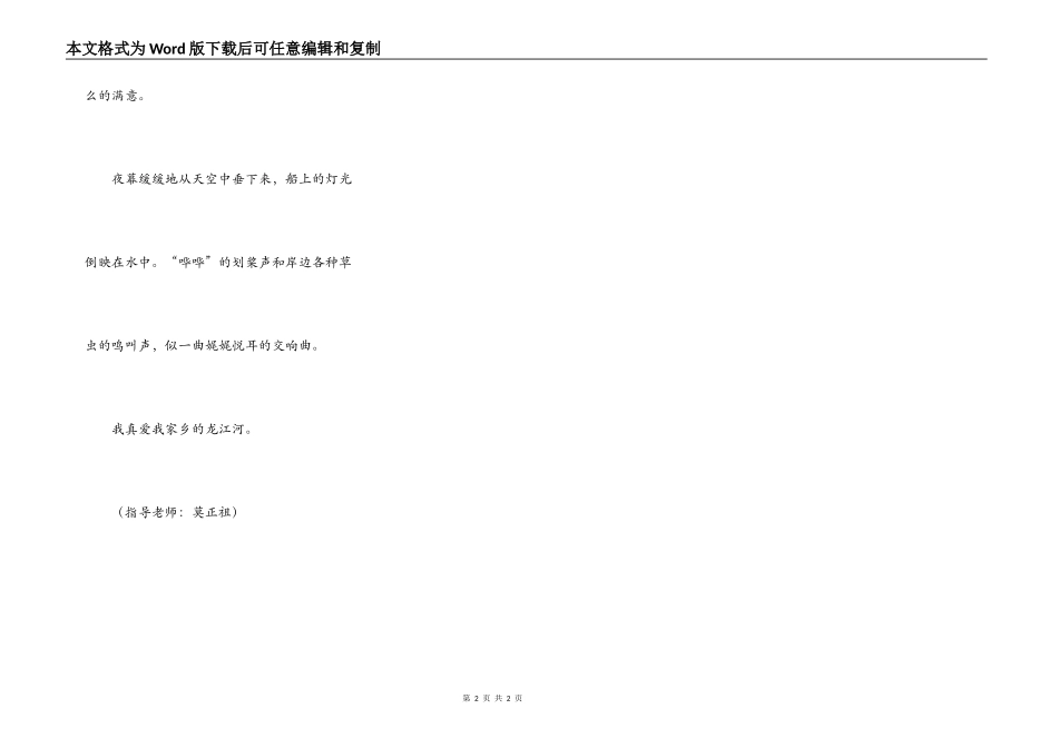 美丽的龙江河_第2页
