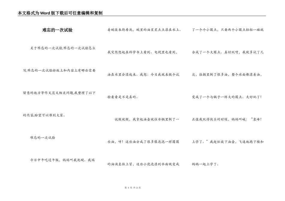 难忘的一次试验_第1页