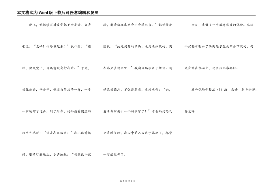 难忘的一次试验_第2页
