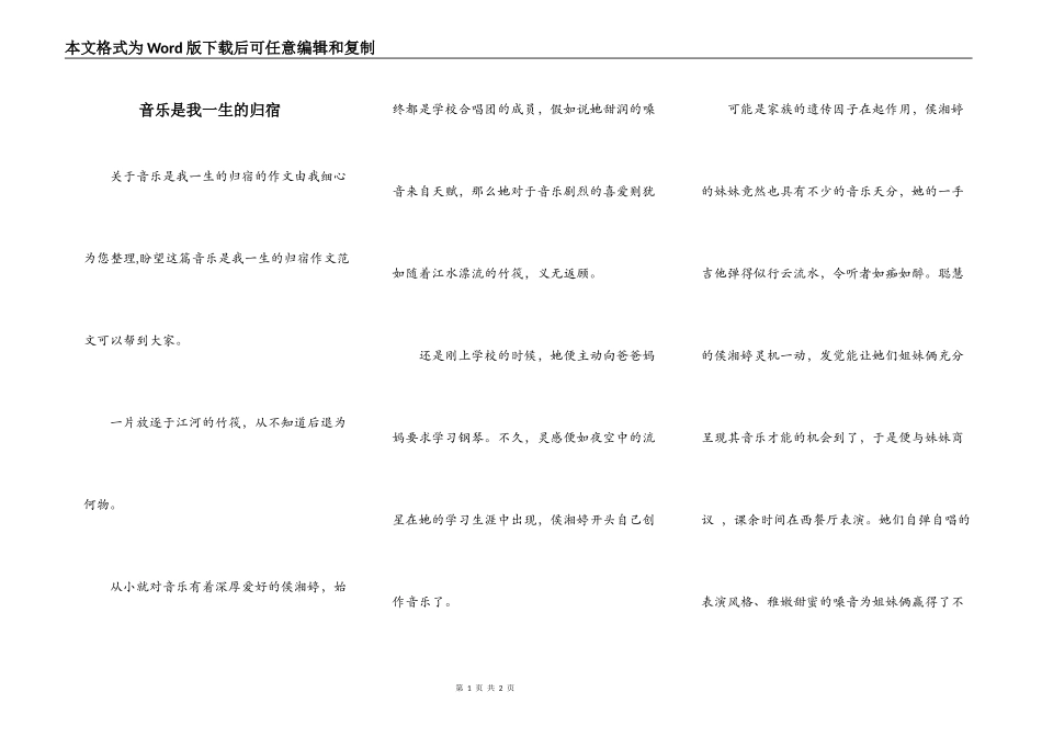 音乐是我一生的归宿_第1页