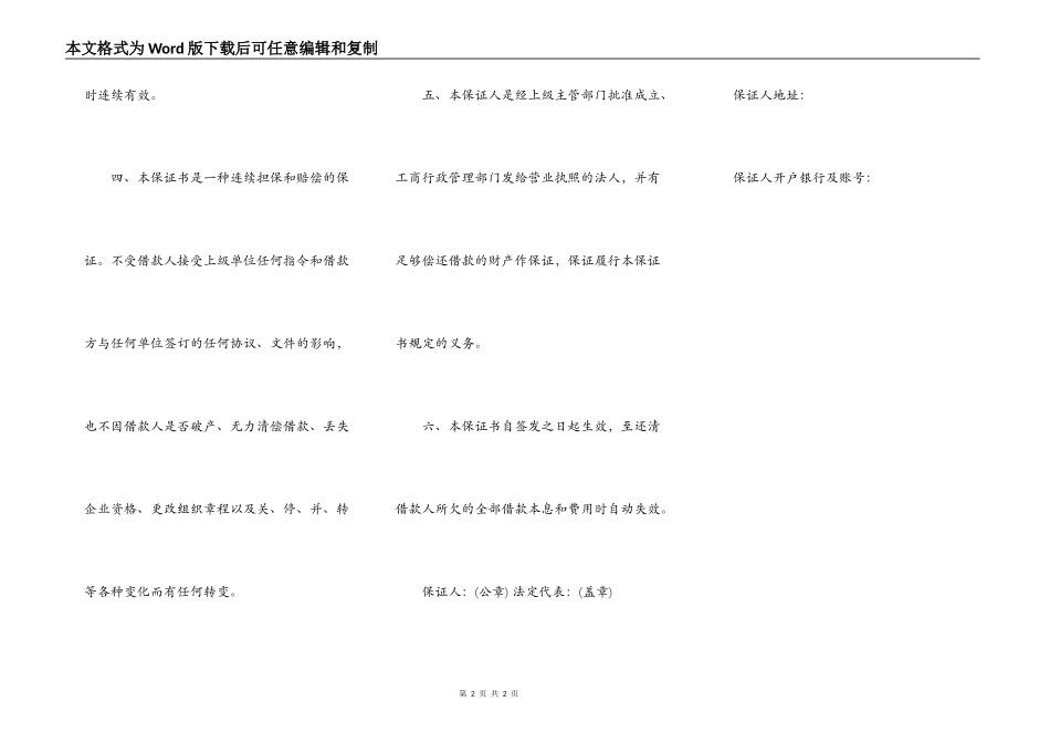 个人借款担保书通用范本_第2页