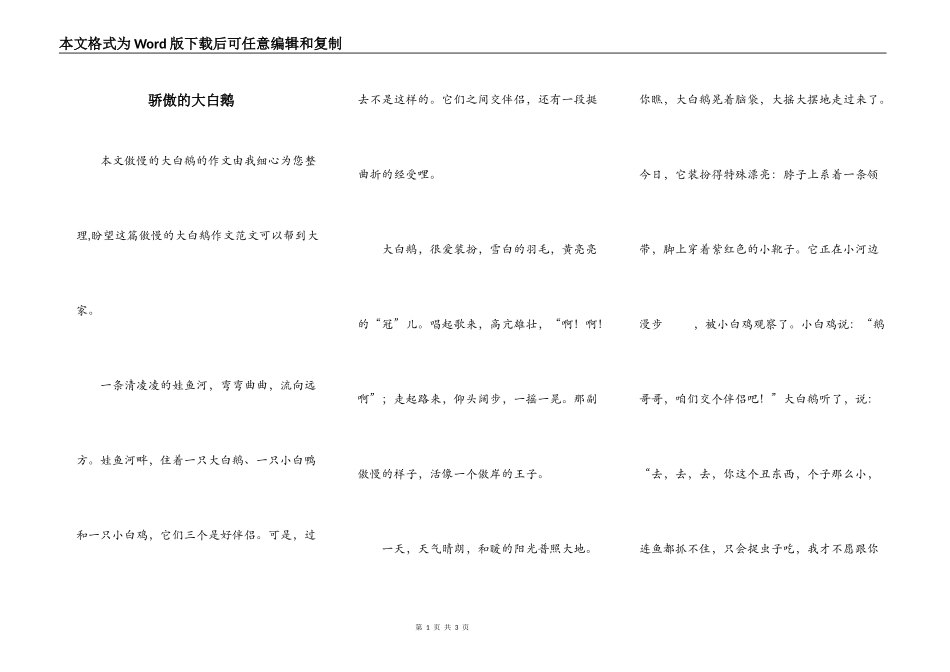 骄傲的大白鹅_第1页