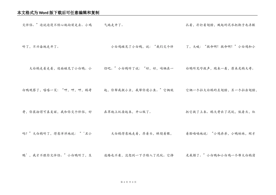 骄傲的大白鹅_第2页