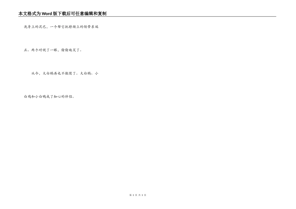 骄傲的大白鹅_第3页