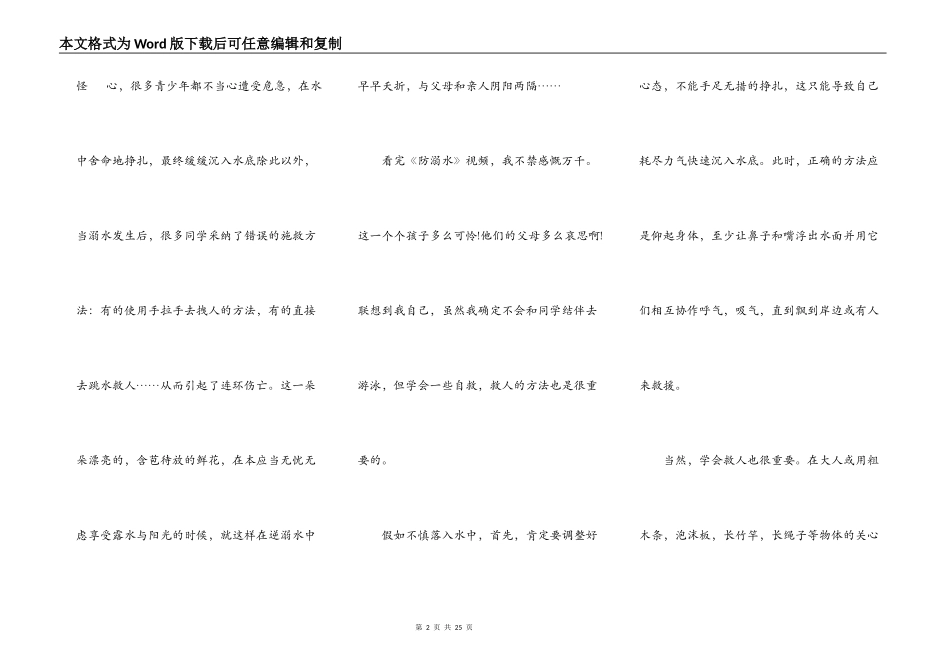 假期防溺水演讲稿范文10篇_第2页