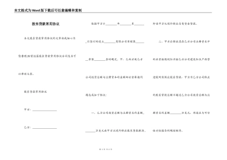 股东贷款常用协议