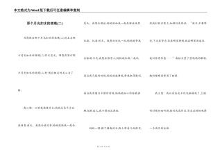 那个月光如水的夜晚(二)