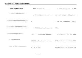 个人住房租赁常用协议书
