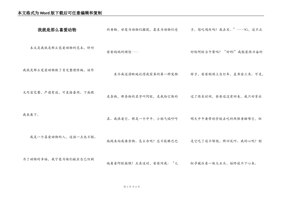 我就是那么喜爱动物_第1页