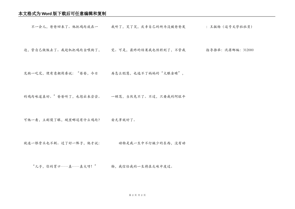 我就是那么喜爱动物_第2页