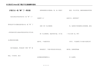 护蛋日记—我“孵”了一周的蛋