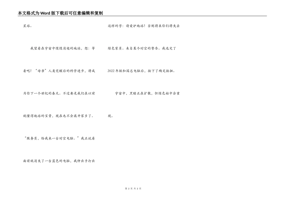 离乡的那一日_第2页