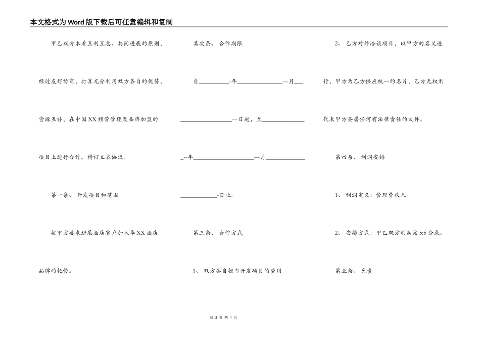 项目开发合作协议范文_第2页