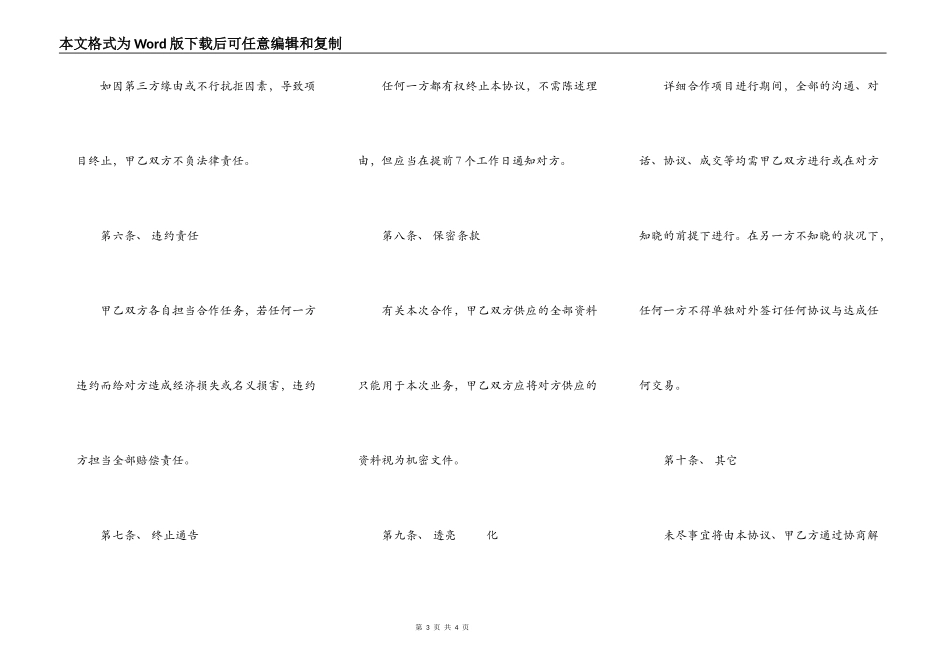 项目开发合作协议范文_第3页