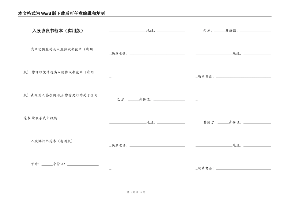 入股协议书范本（实用版）_第1页