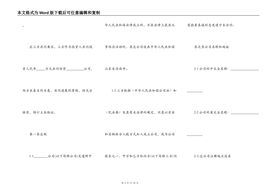 入股协议书范本（实用版）_第2页