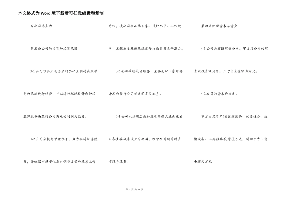 入股协议书范本（实用版）_第3页