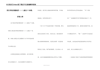 我们学校的魔鬼营（一）[建议77来看，好做心理