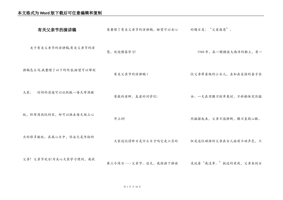有关父亲节的演讲稿_第1页