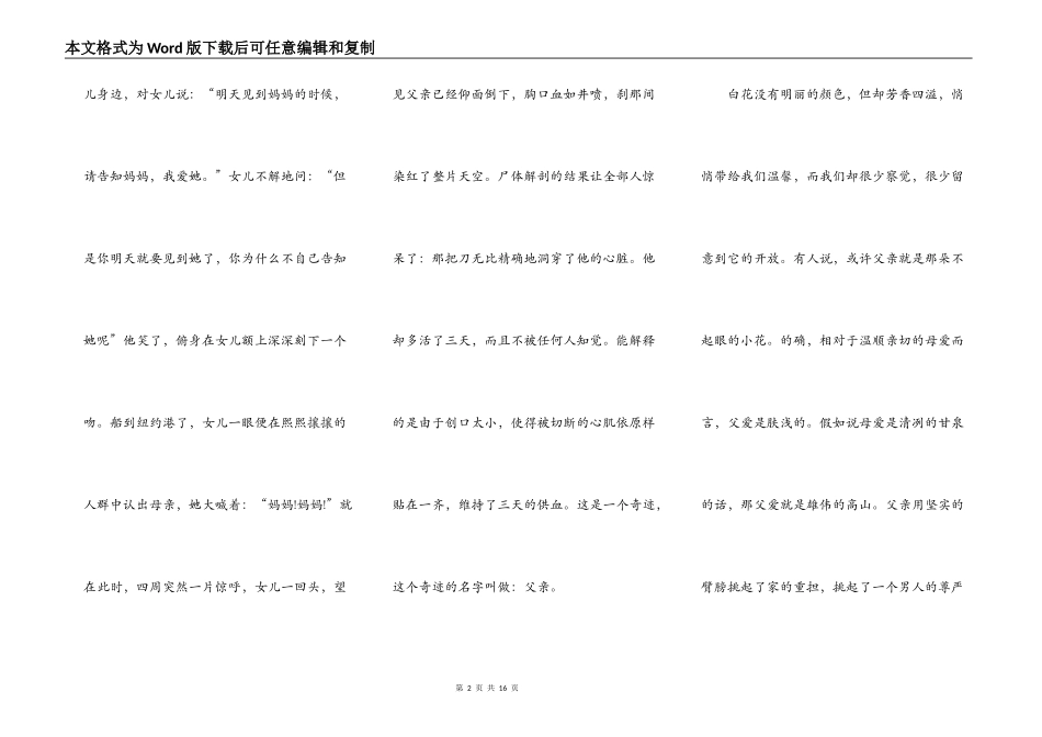 有关父亲节的演讲稿_第2页