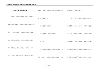 有关父亲节的演讲稿