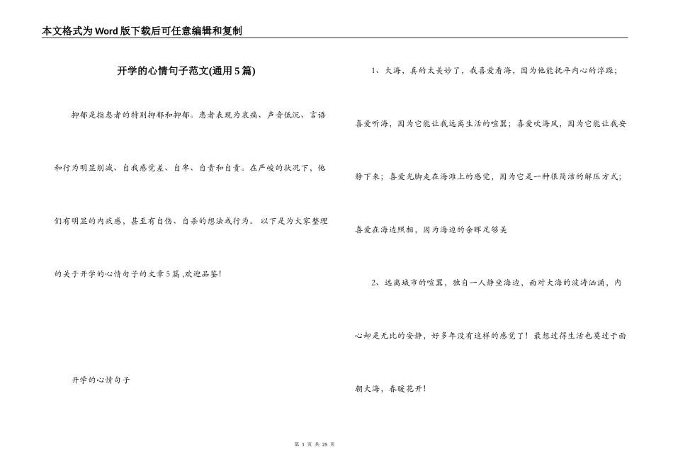 开学的心情句子范文(通用5篇)_第1页