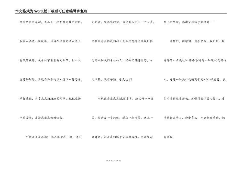 中秋晚会3分钟演讲稿2021_第2页
