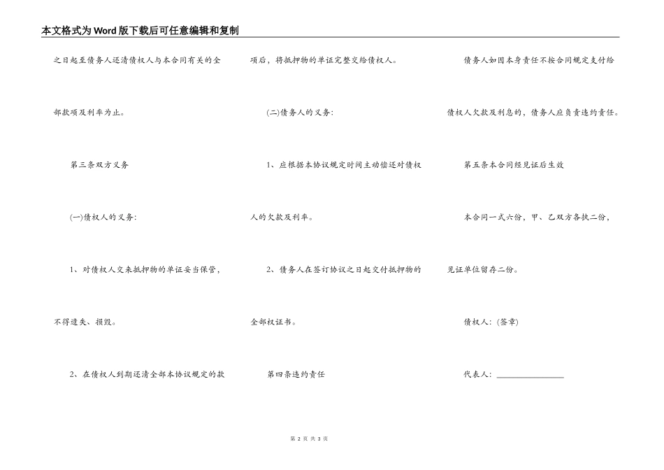 借款还款协议书通用版_第2页