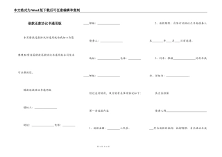借款还款协议书通用版