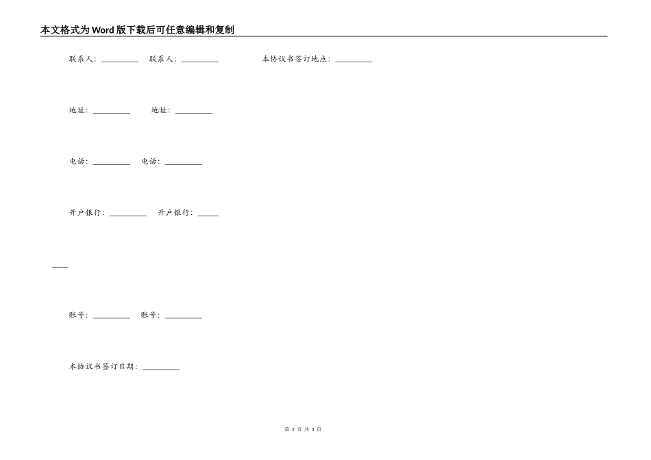参建住宅协议书范文常用版_第3页