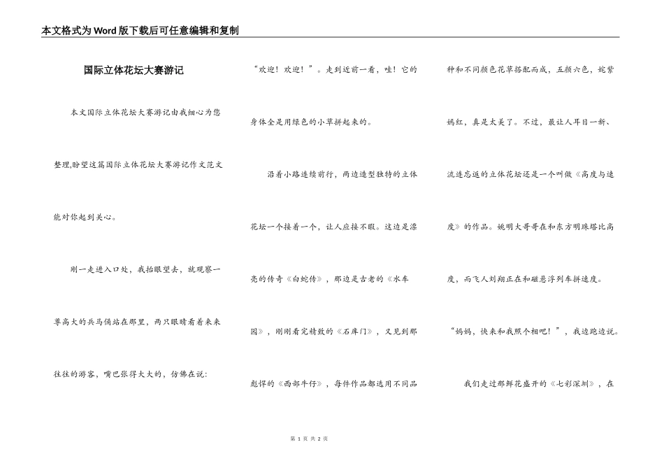 国际立体花坛大赛游记_第1页