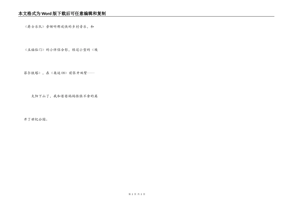 国际立体花坛大赛游记_第2页