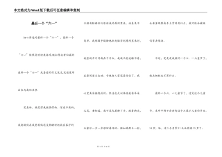 最后一个“六一”