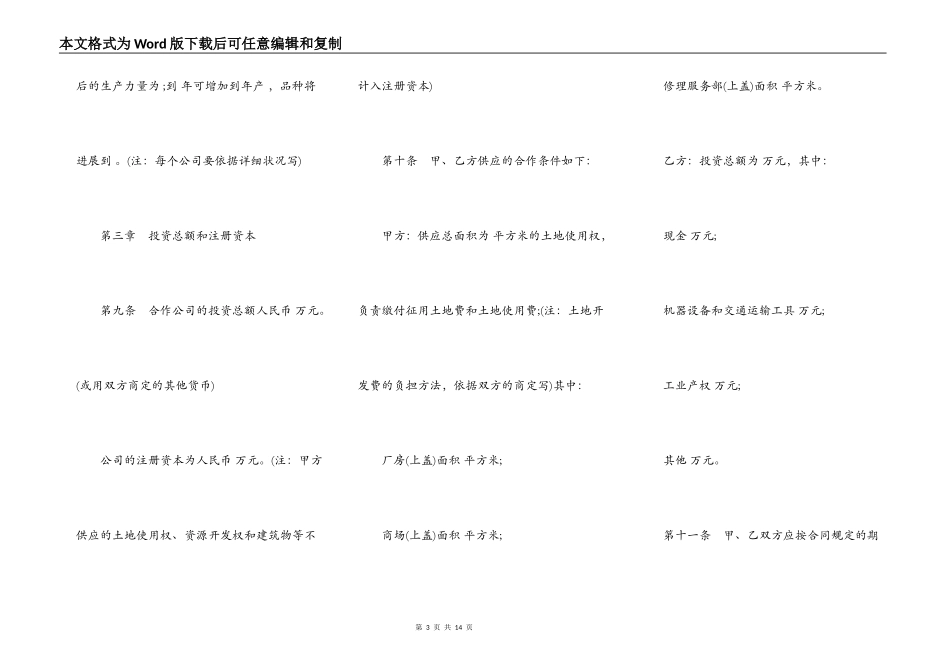 中外合作公司章程范本_第3页