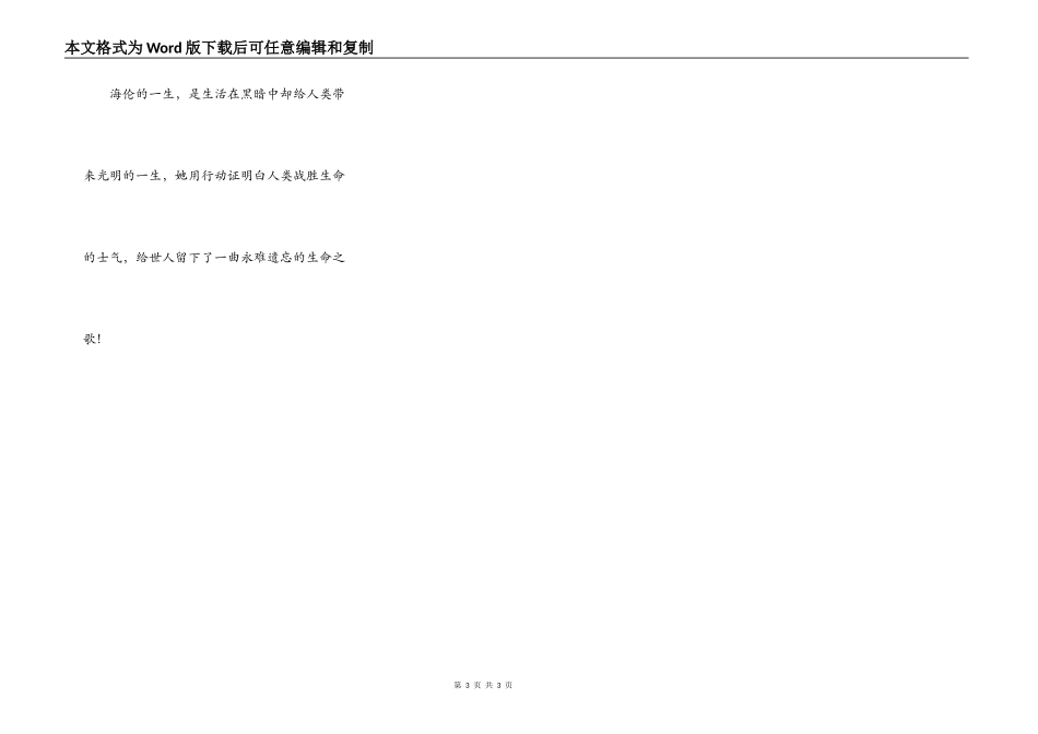 读后感范文范文500字 急急急急急急急急急急急急急！！！！！！！用。_第3页