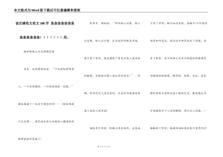 读后感范文范文500字 急急急急急急急急急急急急急！！！！！！！用。