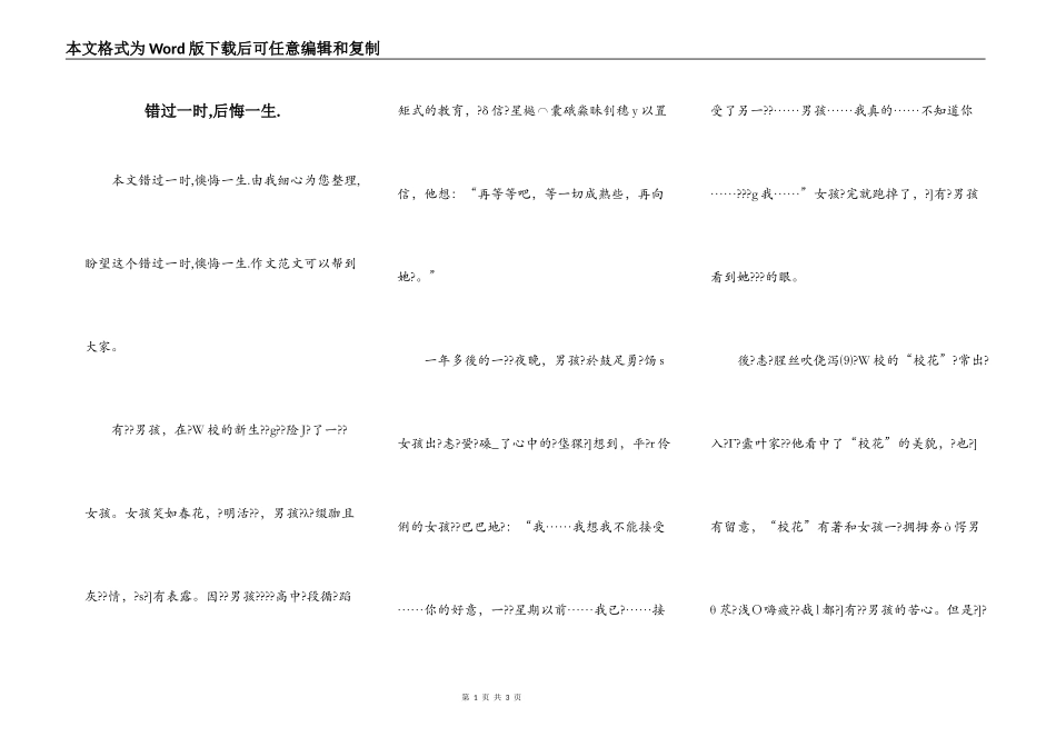 错过一时,后悔一生._第1页