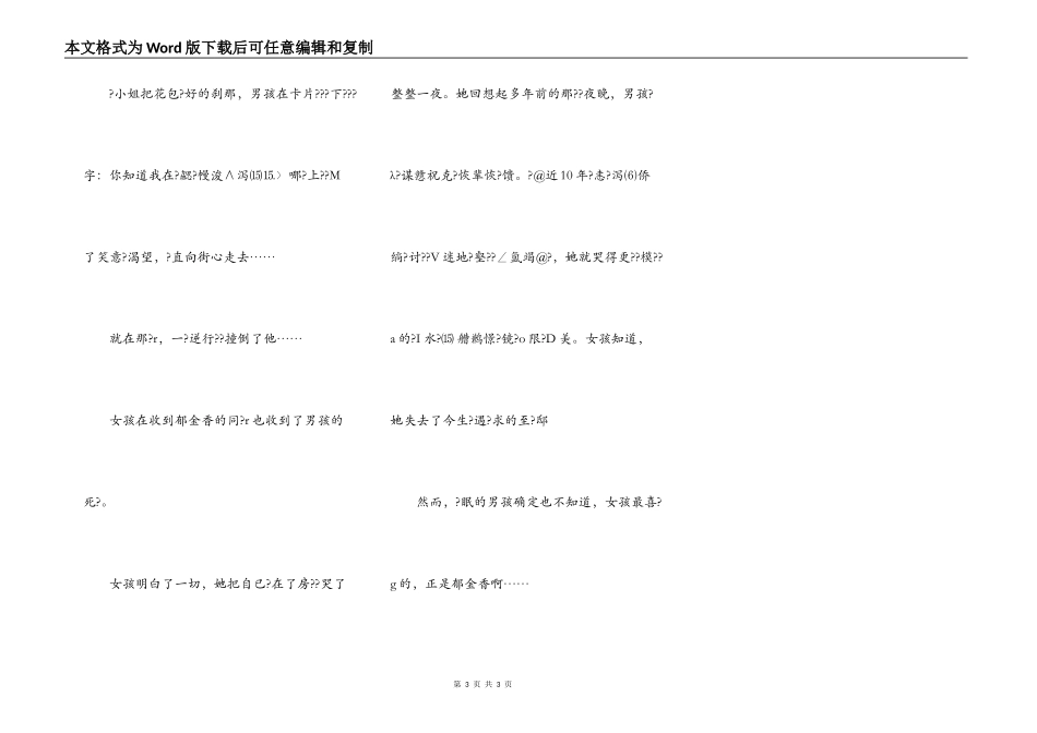 错过一时,后悔一生._第3页