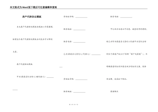 房产代持协议模板