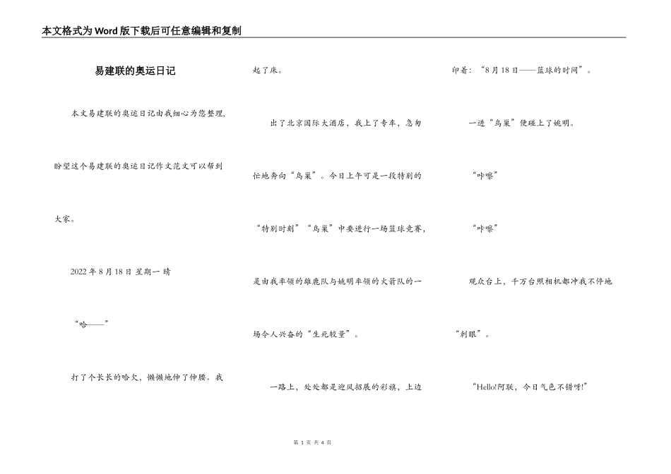 易建联的奥运日记_第1页